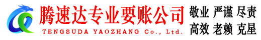 明溪收账公司